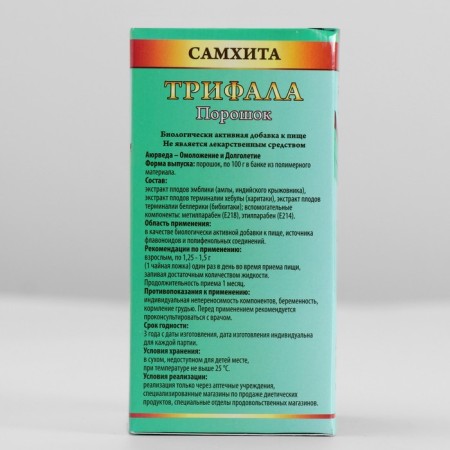 Trifala powder "Samhita", rejuvenation and longevity, 100 g.-2