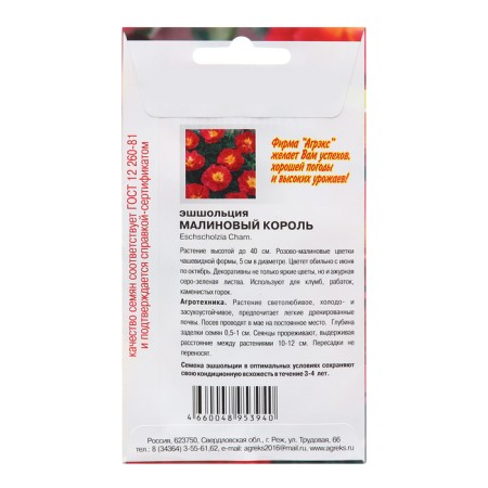Seeds of Flowers Eschscholtziy "Raspberry King", 0.2 g-1