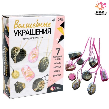 Set for creativity "Magic Jewelry"