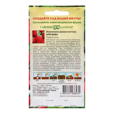 Strawberries "Ali Baba", 0.03 g-1