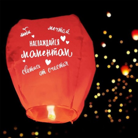 The flashlight of the desires "Enjoy the moment" a dome, red-2