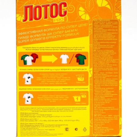 Washing powder Lotus Pro "Lemon", 450 gr-1