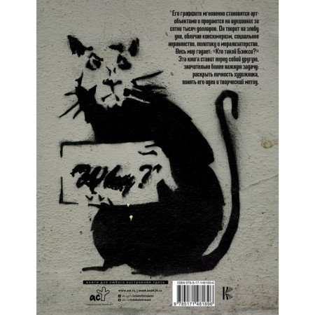 Banksy. Unofficial biography. Mattanz A.-1