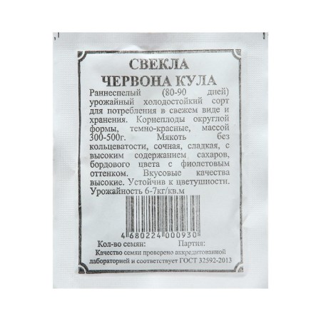 Chervona Kula beets seeds, 6 g