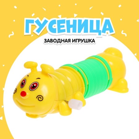 Clothing toy "Caterpillar-spring"