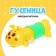 Clothing toy "Caterpillar-spring"