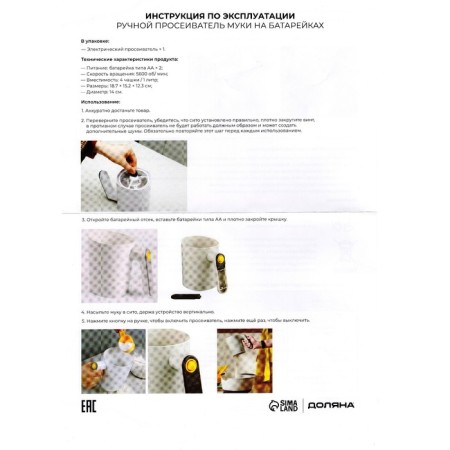 Mug - sieve for sifting a powder shade, automatic, 1 l, white color-8