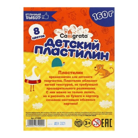 Calligrata plasticine, 8 colors, 160 g-3