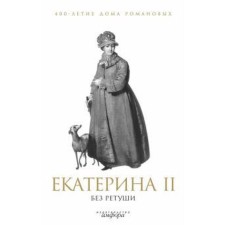Ekaterina II without retouching