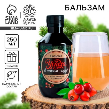 Balm with rosehip "New Year:: Success", 250 ml.