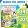 Book on modeling of plasticine “Funny animals. 20 figures ”, 24 p.