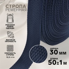 Rate string, 30 mm, 50 ± 1 m, density 12.5 g/m, dark blue color No. 30