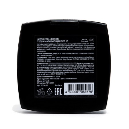 Compact matting powder SPF-15 Powder Lavellecollection Tone 02 Pink-4