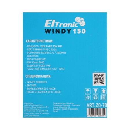 Eltronic Windy portable column, 15 watts, 3600 mAh, BT, AUX, TWS, IPX6-6