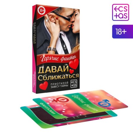 Fanty for steam "Let's get closer", 40 cards, 18+