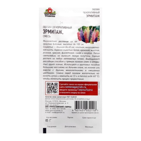 Flowers of Lupine "Hermitage", a mixture, 0.5 g-1
