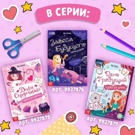 The book "Gadalka-cutter", 20 p.-5