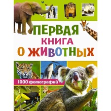 The first book about animals. 1000 photos. Weitkene L.D.