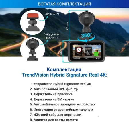 DVR with a radar-detector Trendvision Hybrid Signature Real 4k-6