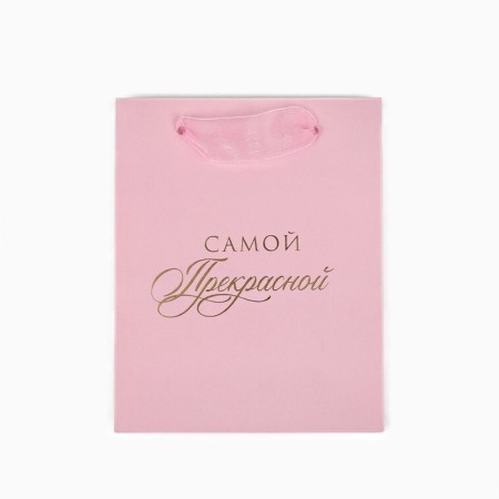 Laminated vertical package "The most beautiful", S 12 × 15 × 5.5 cm-3