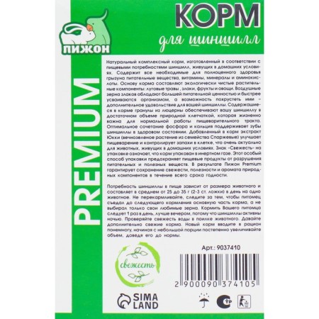 Feed "Pijon premium" for chinchillas, 400 g-2