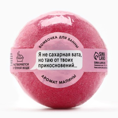 The bathtub bomb “I am not sugar, but melt from your touch”, 130 g, raspberry aroma, 18+, Beauty Fox