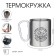 Thermal circle, 300 ml, carbine "Nature in your eyes"