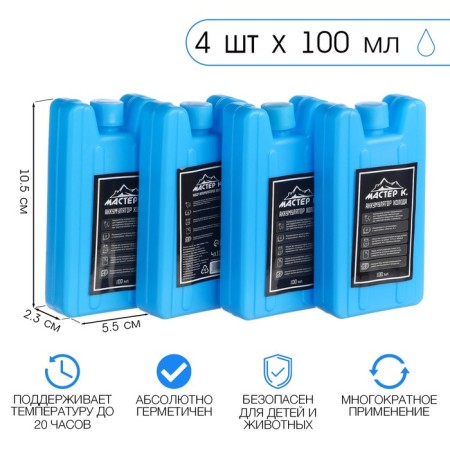 A set of cold batteries "Master K" 4 pcs 100 ml, 12 x 10.5 x 5.5 cm