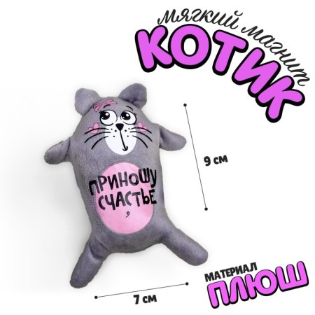 Magnet "bring happiness", kot, 15 cm