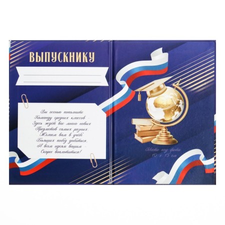 Diploma book for graduation "Graduate of primary school", A5, 157 gr/sq.m-2
