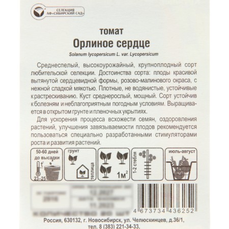 Seed Tomat "Eagle Heart", mid -season, 20 pcs-2