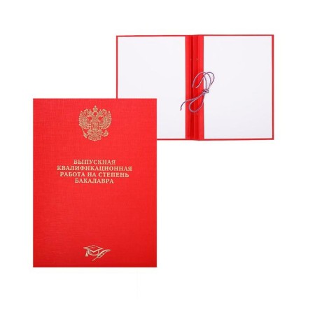 Folder "Graduation Qualification work for the degree of bachelor" boumvinyl, scallops/suture, without paper, red color (capacity up to 300 sheets)