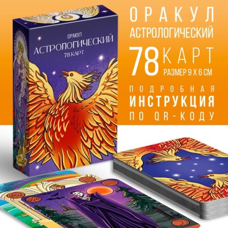 Maps Astrological Oracle "Symbolon", 78 cards 16+