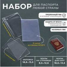 Set for a passport: a passport cover; 10 covers on passport pages, 2 covers for maps, transparent color