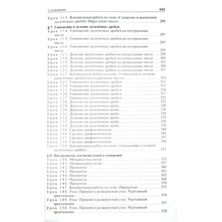 Mathematics. Grade 5. Lesson developments to the textbook N.Ya. Vilenkina. Popova L.P.-4