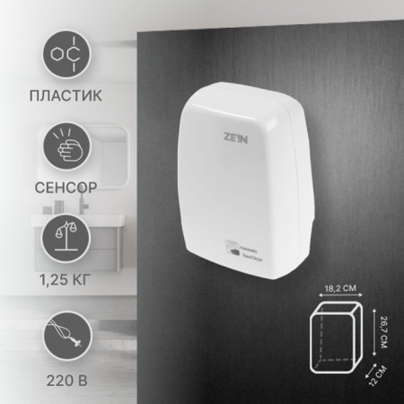 Hand dryer Zein HD227 White, 1 kW, 170x100x260 mm, white-1