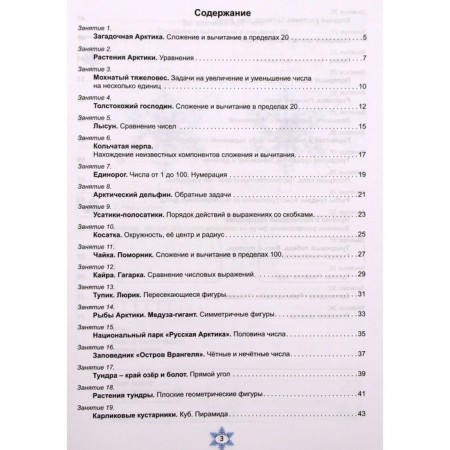 Mathematics with enthusiasm. Grade 2. Notebook for students. Buryak M.V., Karysheva E. N.-1
