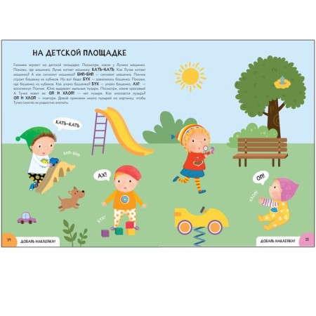 Activities with stickers. Set. 1+-8