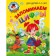 Remove the numbers: for children 4-5 years old. Pyankova E.A., Volodina N.V.