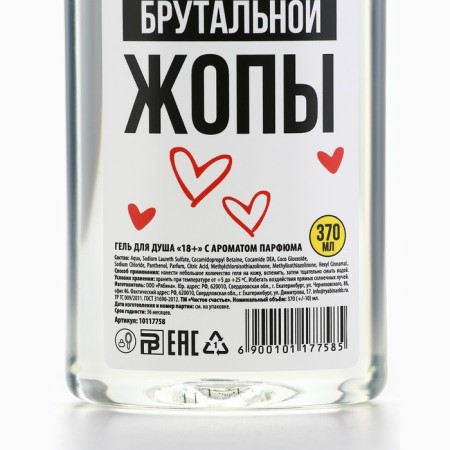 Shower gel “for brutal”, 370 ml, perfume aroma, 18+, pure happiness-7