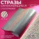 Rhinestones self -adhesive on the sheet, with holography, d = 2 mm, 40 × 24 cm, silver color