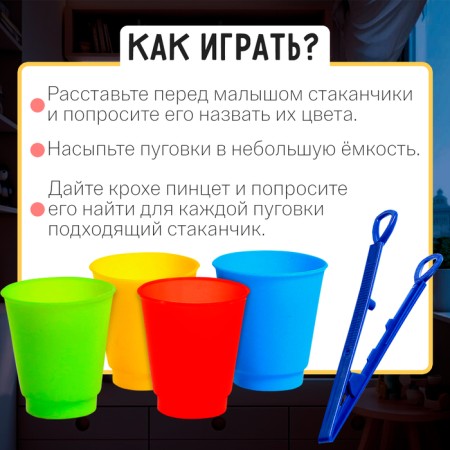 Sorting for sorting with tweezers "Sorters-Stamakachi: Funny buttons", according to Montessori Methods-2