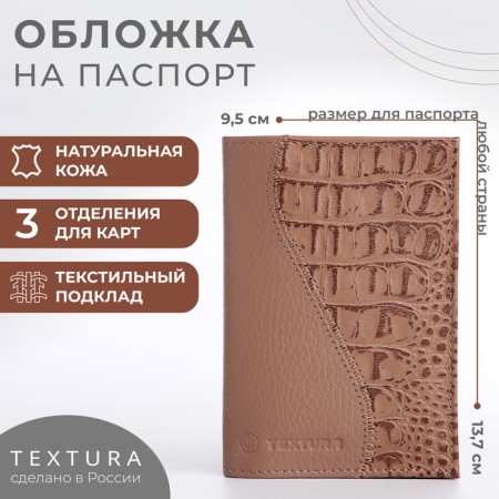 TEXTURA passport cover, beige color