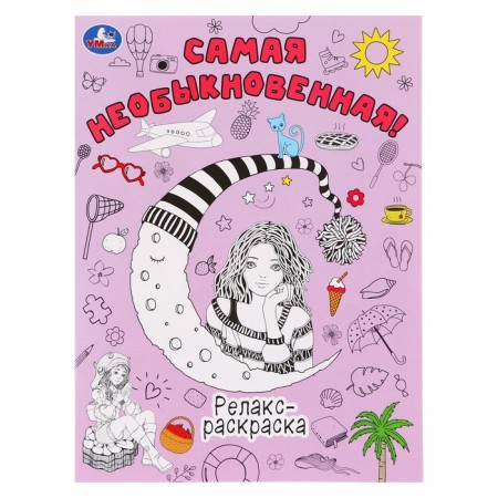 Relax-coloring "The most unusual!"