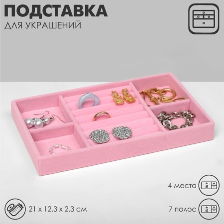 A stand for decorating 4 places and 7 strips for rings, 21 × 12.3 × 2.3 cm, pink color