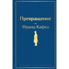 Transformation. Kafka F.