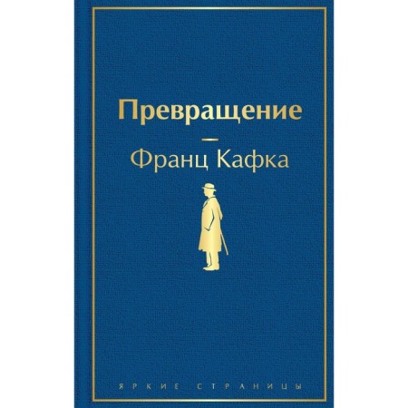 Transformation. Kafka F.