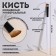 Makeup brush, mowed, 15 (+/- 1) cm, white color