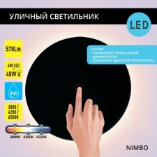 Фасадный светильник Arte Lamp Nimbo A4506AL-1BK, LED, 6 Вт, 4х13х13 см, 570 Лм, чёрный