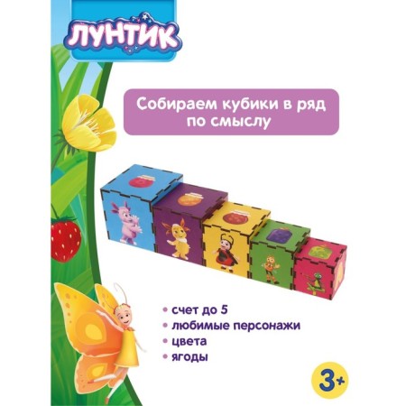 Cube-pyramid Luntik 5 cubes in the set, studying the colors and score-3